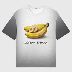 Футболка оверсайз мужская Дольки банана, цвет: 3D-принт