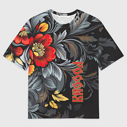 Мужская футболка оверсайз Россия - цветочный узор