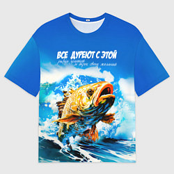 Футболка оверсайз мужская Все дуреют с этой рыбки золотой, цвет: 3D-принт