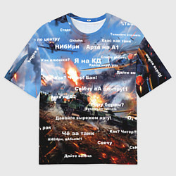 Мужская футболка оверсайз Сленг геймеров танкистов