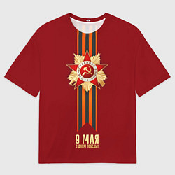 Мужская футболка оверсайз 9 мая - День победы