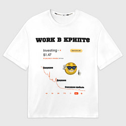 Футболка оверсайз мужская Work в крипте - мем биржа, цвет: 3D-принт