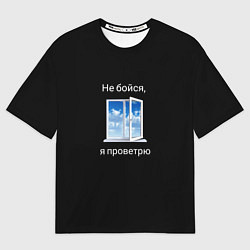 Футболка оверсайз мужская Душнила мем, цвет: 3D-принт