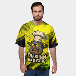 Футболка оверсайз мужская Кастрюля - главный на кухне, цвет: 3D-принт — фото 2