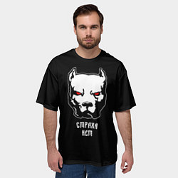 Футболка оверсайз мужская Страха нет - Питбуль и кастет, цвет: 3D-принт — фото 2