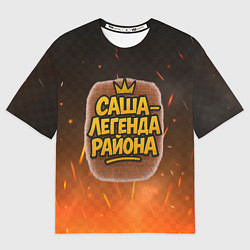 Футболка оверсайз мужская Саня - легенда района, цвет: 3D-принт