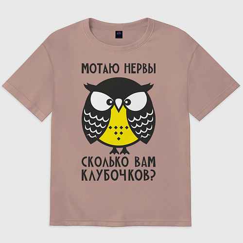 Мужская футболка оверсайз Сова: мотаю нервы! / Пыльно-розовый – фото 1