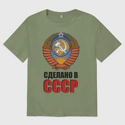 Футболка оверсайз мужская Сделано в СССР, цвет: авокадо
