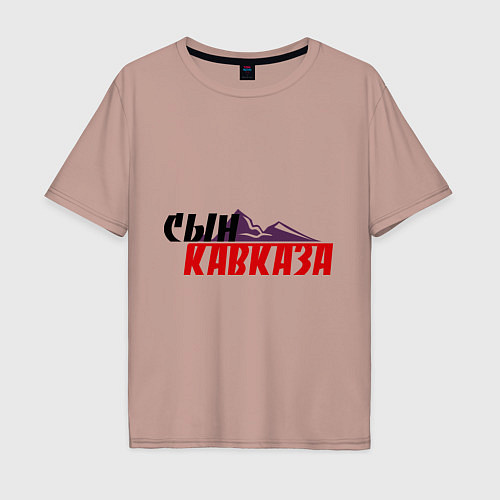Мужская футболка оверсайз Сын Кавказа / Пыльно-розовый – фото 1
