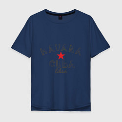 Футболка оверсайз мужская Havana Cuba, цвет: тёмно-синий