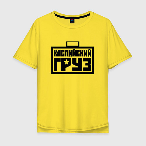 Мужская футболка оверсайз Каспийский груз / Желтый – фото 1