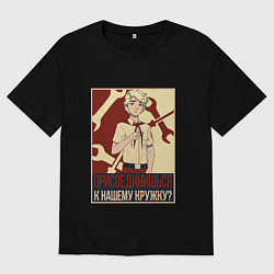 Футболка оверсайз мужская Присоединишься к нашему кружку?, цвет: черный