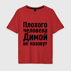 Футболка оверсайз мужская Плохой Дима, цвет: красный
