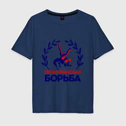 Футболка оверсайз мужская Греко-римская борьба, цвет: тёмно-синий