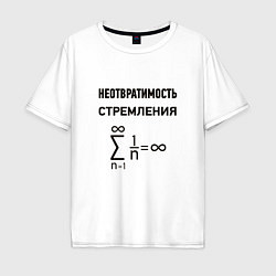 Футболка оверсайз мужская Неотвратимость стремления, цвет: белый