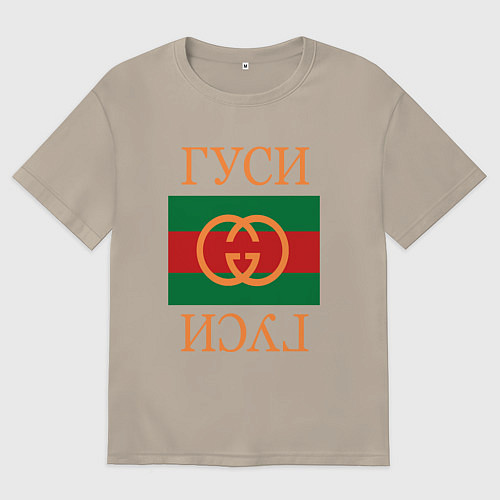 Мужская футболка оверсайз Гуси Гуси / Миндальный – фото 1