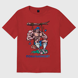 Мужская футболка оверсайз Покачаемся?