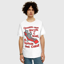 Футболка оверсайз мужская Bender сравни свою жизнь с моей..., цвет: белый — фото 2