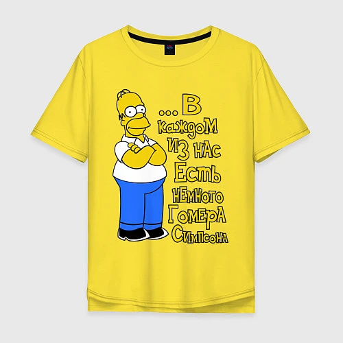 Мужская футболка оверсайз Гомер в каждом из нас / Желтый – фото 1