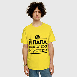 Футболка оверсайз мужская Папа сыночка и дочки, цвет: желтый — фото 2