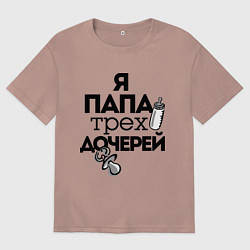 Мужская футболка оверсайз Папа трех дочерей