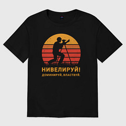 Футболка оверсайз мужская Нивелируй & доминируй, цвет: черный