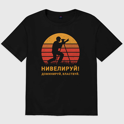Мужская футболка оверсайз Нивелируй & доминируй / Черный – фото 1