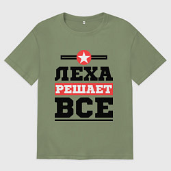 Мужская футболка оверсайз Леха решает все
