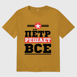Мужская футболка оверсайз Пётр решает все