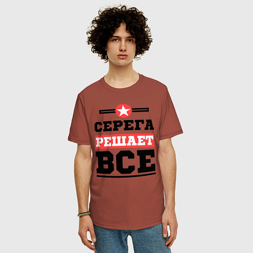Мужская футболка оверсайз Серега решает все / Кирпичный – фото 3