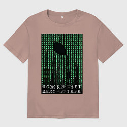 Мужская футболка оверсайз Ложки нет - дело в тебе