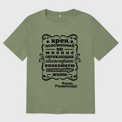 Мужская футболка оверсайз Счастливая жизнь