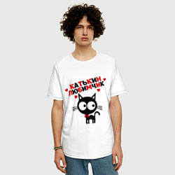Футболка оверсайз мужская Катькин любимчик, цвет: белый — фото 2