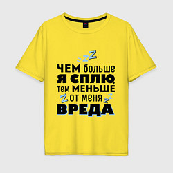 Мужская футболка оверсайз Меньше вреда