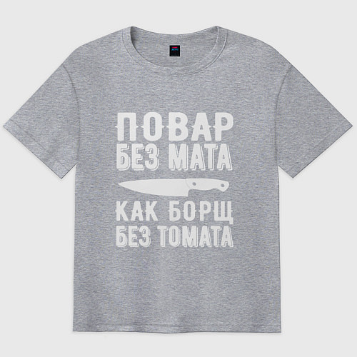 Мужская футболка оверсайз Повар без мата / Меланж – фото 1