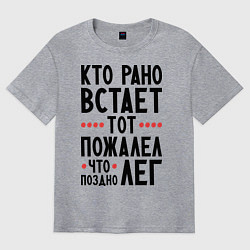 Футболка оверсайз мужская Кто рано встает, цвет: меланж