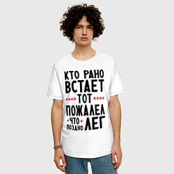 Футболка оверсайз мужская Кто рано встает, цвет: белый — фото 2