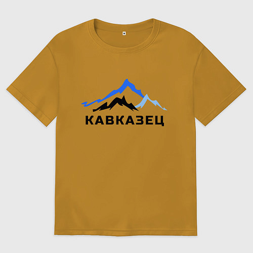 Мужская футболка оверсайз Кавказец / Горчичный – фото 1