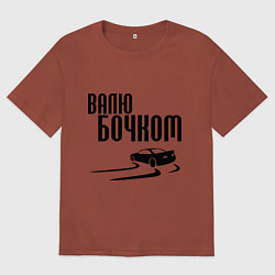 Мужская футболка оверсайз Валю бочком