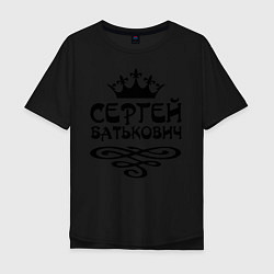 Футболка оверсайз мужская Сергей Батькович, цвет: черный