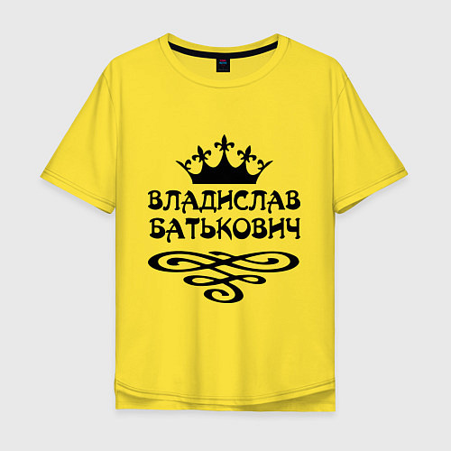 Мужская футболка оверсайз Владислав Батькович / Желтый – фото 1