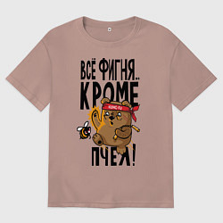 Футболка оверсайз мужская Все фигня, кроме пчёл, цвет: пыльно-розовый