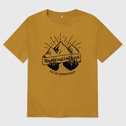 Мужская футболка оверсайз Путешествие - хорошая идея