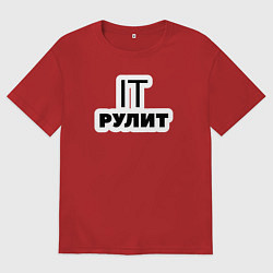 Футболка оверсайз мужская IT рулит Сисадмин, цвет: красный