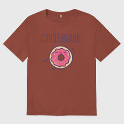 Мужская футболка оверсайз СЛАДЕНЬКОЕ