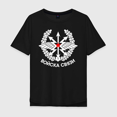 Мужская футболка оверсайз Войска связи / Черный – фото 1