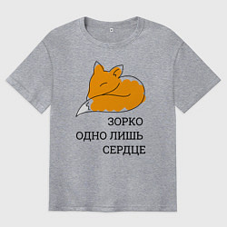 Футболка оверсайз мужская Лис Маленький принц, цвет: меланж