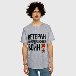 Футболка оверсайз мужская Ветеран информационных войн, цвет: меланж — фото 2