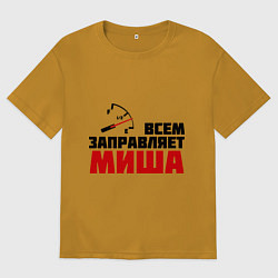 Футболка оверсайз мужская Заправляет Миша, цвет: горчичный