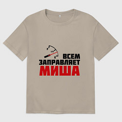 Мужская футболка оверсайз Заправляет Миша